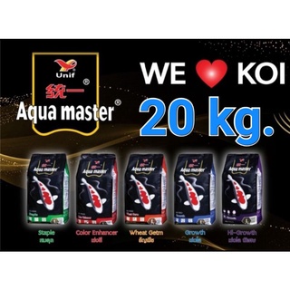 [20 kg.] Aqua Master อาหารปลาคาร์ฟอความาสเตอร์ เกรดพรีเมี่ยม 20 kg.