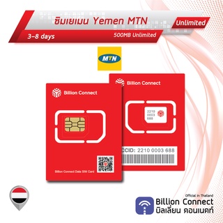 Yemen Sim Card Unlimited 500MB Daily Spacetel Yemen: ซิมเยเมน 3-8 วัน by ซิมต่างประเทศ Billion Connect Official Thailand