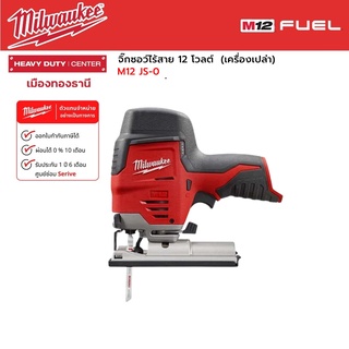 Milwaukee - M12 JS-0 จิ๊กซอว์ไร้สาย 12 โวลต์ พร้อมแบตเตอรี่ 5.0Ah และแท่นชาร์จ C12C