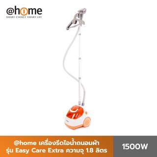 @home เครื่องรีดไอน้ำถนอมผ้า กำลังไฟ 1500 วัตต์ ความจุ 1.8 ลิตร - รุ่น Easy Care Extra HO0217