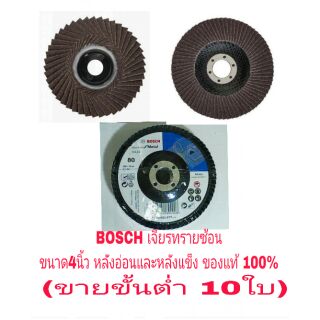 BOSCH จานทรายซ้อน 4นิ้ว อย่างดี หลังอ่อนและหลังแข็ง ของแท้ 100%