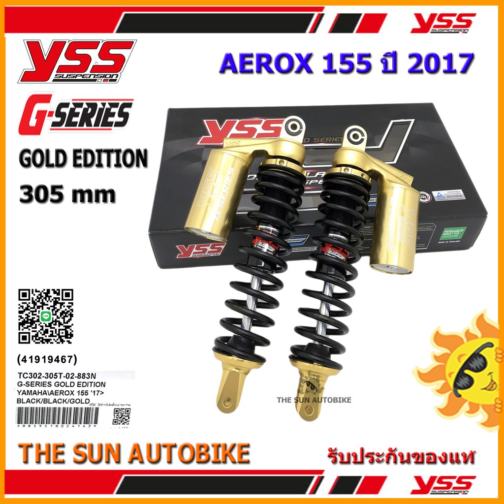 โช้คหลัง YSS G-SERIES GOLD EDITION รุ่น AEROX 155 ปี 2017 สปริงดำ (TC 302-305T-02-883N) จำนวน 1 คู่