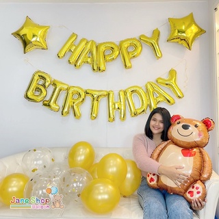 Set ลูกโป่ง Happy Birthday  สีทองกับน้องหมีใหญ่