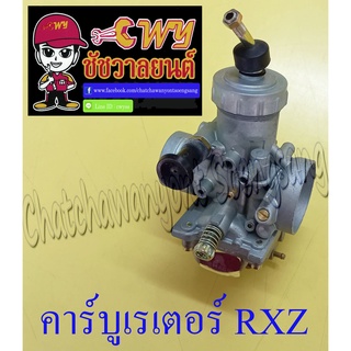 คาร์บูเรเตอร์ RXZ แบบเดิมติดรถ (001216)