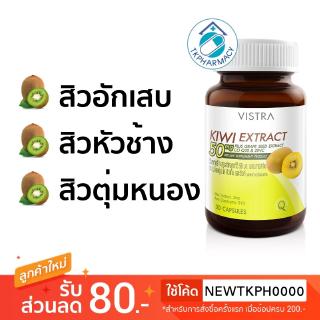 VISTRA Kiwi Extract 30 capsules