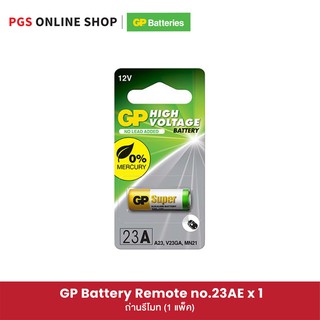 GP Battery Alkaline Remote no.23AE x 1 (ถ่านอัลคาไลน์) 1 แพ็ค