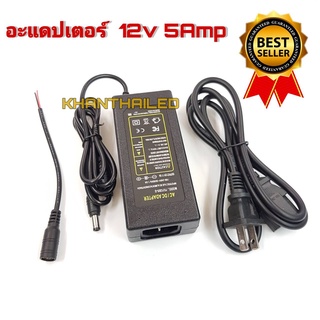 Aadapter 12v 5Amp อะแดปเตอร์แปลงไฟ  in 100-240VAC 50-60HZ หม้อแปลงไฟฟ้า