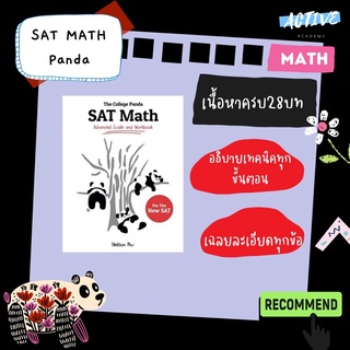 Sat math panda (โพสเก่าเล่มเดียว 200++ sold)