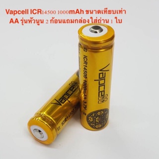 [ลด15% โค้ด PMB0103] ถ่านชาร์จ Vapcell ขนาดAA ICR14500 1000mAh(รุ่นหัวนูน) 2 ก้อนของแท้