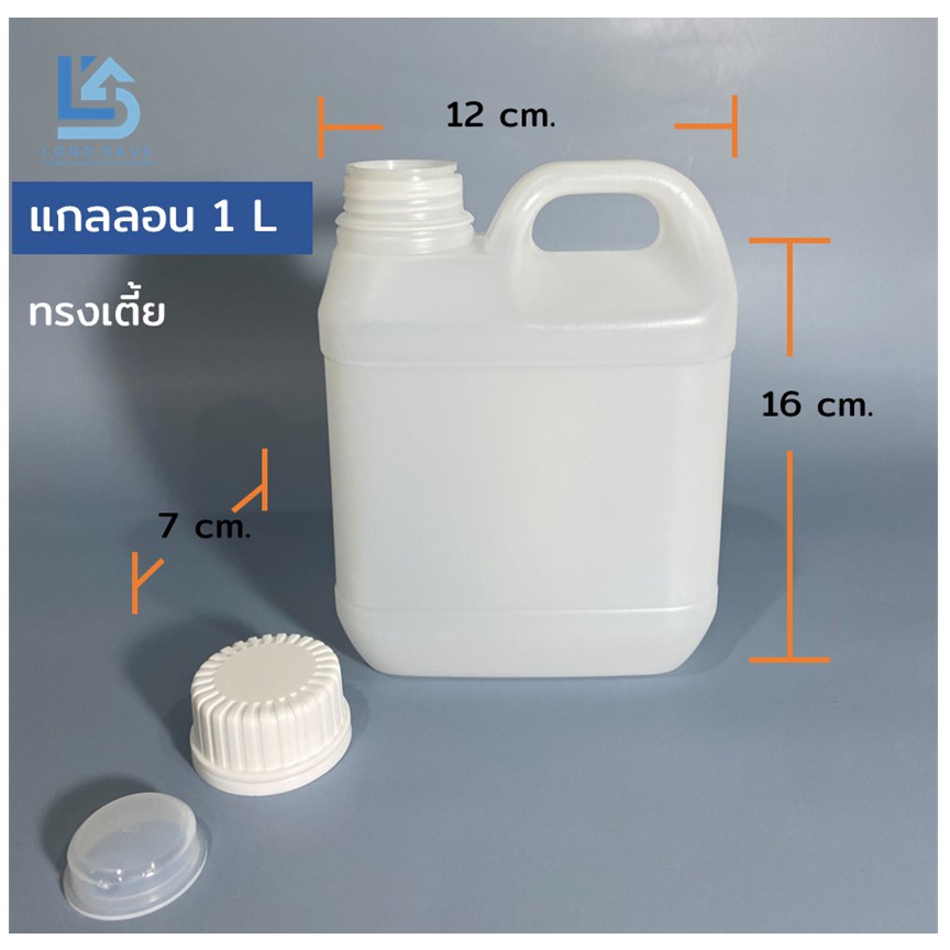 แกลลอน 1 ลิตร ทรงเตี้ย (ขาวขุ่น / ขาวทึบ) (กxยxส : 7 x 12 x 16 cm) (Food Grade) (ออกใบกำกับภาษีได้)