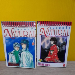 Natural เนเฌอรัล (ขายแยกเล่ม)