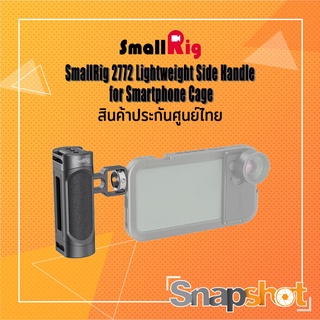 SmallRig 2772 Lightweight Side Handle for Smartphone Cage ประกันศูนย์ไทย