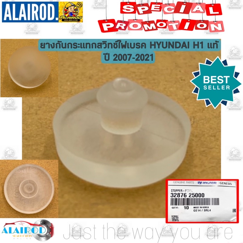 พลาสติกรอง สวิทช์ไฟเบรค HYUNDAI H1 , STAREX , GRAND STAREX แท้ H-1