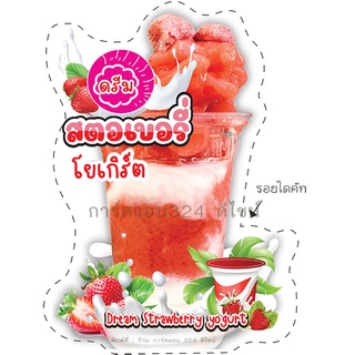 ป้ายสตรอเบอร์รี่ -สแตนดี้มินิ - ป้ายป๊อปอัพ  ขนาด 44 x 30 cm. งานไดคัท แก้ไขทักแชท