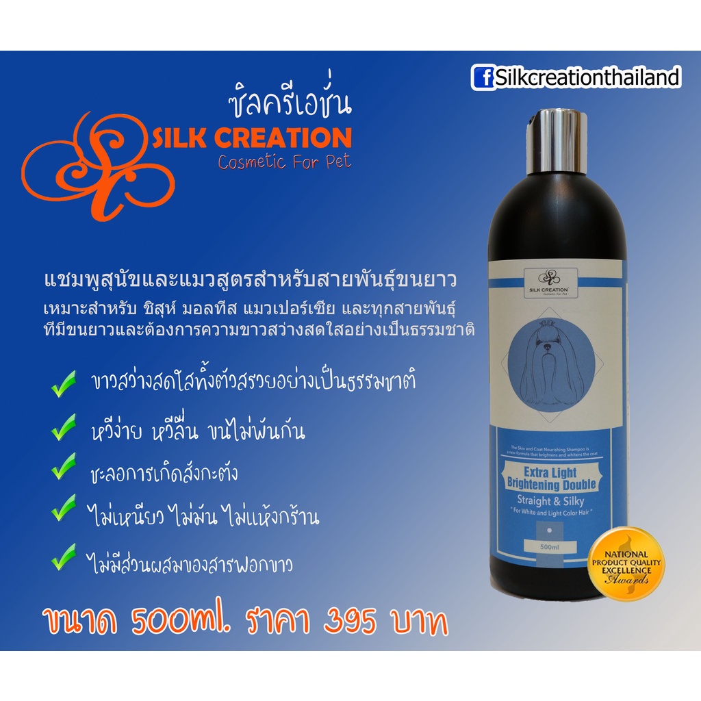 แชมพูสุนัขและแมว (สูตรสำหรับขนยาว) Extra Light Brightning Double cleaning shampoo SC003