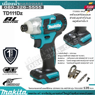 MAKITA ไขควงกระแทกไร้สาย 12V รุ่น TD111DZ มอเตอร์ Brushless (ตัวเปล่าไม่รวมแบต) 135 นิวตัน รับประกันศูนย์ 1 ปี / TD111