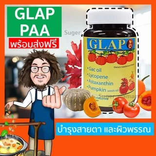 GLAP แกล็ป Glap ป๋า ป๋าสันติ บำรุงสายตา ผิวพรรณ santimanadee สันติมานะดี