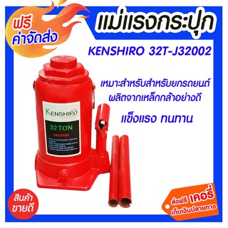 ***จัดส่งฟรี *** แม่แรงกระปุก 32T- J3202 เหมาะสำหรับยกยานพาหนะ เช่น งานซ่อม งานก่อสร้าง และงานอุตสาหกรรมทั่วไป