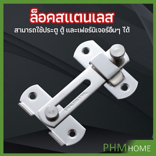 สลักประตู  ตัวล็อคประตูบานเลื่อน ตัวล็อคตู้,  ตัวล็อคห้องน้ำ  door lock