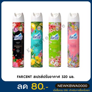 ฟาร์เซ็นท์ สเปรย์ปรับอากาศ ขนาด 320  (Farcent)