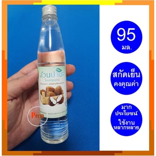 น้ำมันมะพร้าวสกัดเย็น ออร์แกนิก น้ำมันมะพร้าว น้ำมันมะพร้าวบริสุทธิ์สกัดเย็น ขนาด 95มล. Cold Pressed Coconut Oil 95ml.