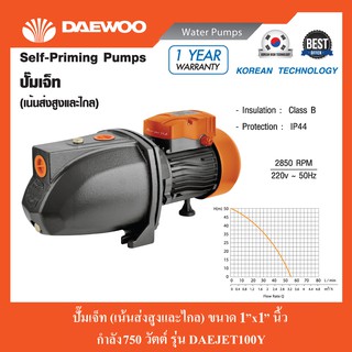 ปั้มเจ็ท DAEWOO 750W