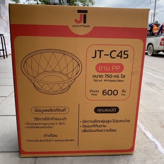 สินค้ายกลัง ชามพลาสติกใสใส่อาหาร JT-C45