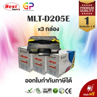 Click+ / Samsung / MLT-D205E / ตลับหมึกเลเซอร์เทียบเท่า / สีดำ / 10,000 แผ่น / 3 กล่อง