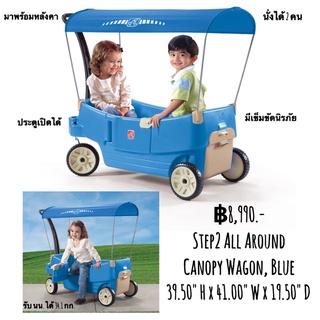 รถวาก้อน Step2 All Around Canopy Wagon™