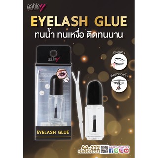 AA-222 EYELASH GLUE ทนน้ำ ทนเหงื่อ ติดทนนาน กาวติดขนตาปลอมด้วย