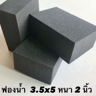 ก้อนละ15​บาทฟองนำ้ทายางดำ​ เนื้อแน่นสปริงตัวฟองนำ้ขนาด​ 3x5 หนา​2นิ้วสำหรับทายางล้อ​ เนื้อแน่น​ เหนียวนุ่ม​ ไม่ทำลายสีรถ