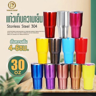 แก้วเก็บความเย็น 30oz สแตนเลสแท้