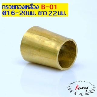 ปลอกคอมีด ทองเหลือง ปลอกมีด กั่นมีด ปลอกรัดด้ามมีด มีดเดือยไก่ ใช้สำหรับมีดเหน็บ และมีดอื่นๆ