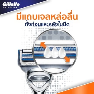 Gillette แพ็คสุดคุ้ม ยิลเล็ตต์ Skinguard Razor สกินการ์ด ด้ามพร้อมใบมีด และ ใบมีดสำรอง 1 แพ็ค p&g
