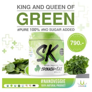 SK (Spinach+Kale) ผักโขม+ผักเคลผง