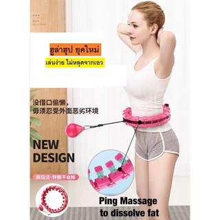 ฮูล่าฮูป กระชับหุ่น Smart Hula Hoop  Hoola Hoop ฮูล่าฮุ๊ป ลดพุง สลายไขมัน ผอม รูปร่าง หุ่นดี กระชับสัดส่วน