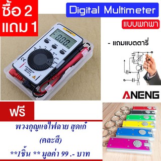 ดิจิตอลมัลติมิเตอร์ LCD แบบพกพกพา ditigal multimeter