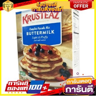 🔥*พร้อมส่ง*🔥 Krusteaz Butter Milk Pancake  907g 🚚พร้อมส่ง!! 💨