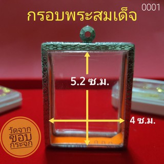 กรอบพระสมเด็จ ตลับพระ สแตนเลส ลายไทย size Jumbo no.0001