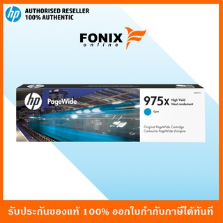 หมึกพิมพ์แท้ HP 975X สีฟ้า Cyan PageWide Cartridge(L0S00AA)