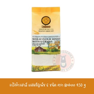 Baboo แป้งข้าวสาลี ผสมธัญพืช 6 ชนิด 450 g wheat flour mix with 6 grains