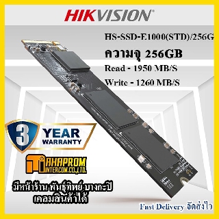 SSD (เอสเอสดี) 2.5 SATA 256GB Hikvision  HS-SSD-E1000/256G ประกัน3ปี By S-TREK.