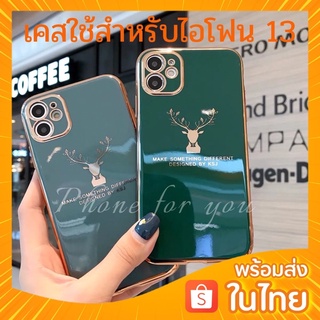 🔥เคสกวางเคสสำหรับไอโฟน🔥ใช้สำหรับไอโฟน 13  13โปร 13โปรแม็ค  13มินิ Case