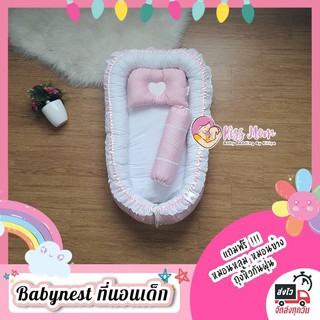 เบาะนอนเด็ก Babynest Kissmom [สีชมพูจุด-พื้นขาว] ที่นอนเด็ก ของใช้เด็ก ที่นอนเด็กอ่อน เบาะนอนห่อตัว ที่นอนห่อตัว