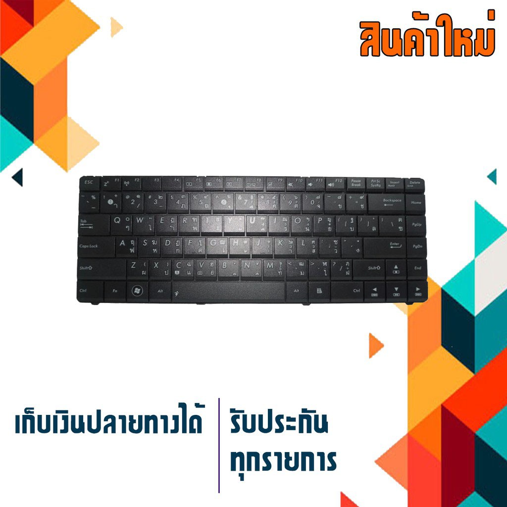 OEM คีย์บอร์ด อัซซุส - ASUS keyboard (แป้นไทย-อังกฤษ) สำหรับรุ่น X43S K43T X43U X43B X84  แพตรงและมี