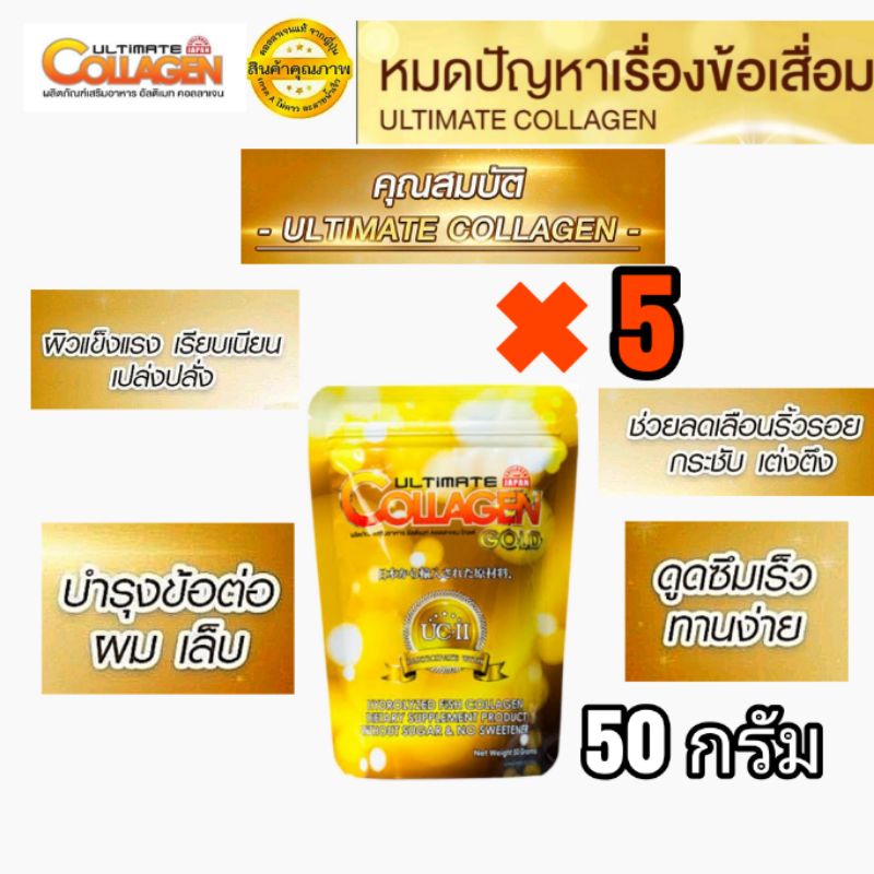 อัลติเม​ท​คอลลาเจน​โกลด์​ 5 ซอง​ ขนาด​ 50​ กรัม​ Ultimate​Collagen​Gold​ 5 Packs​
