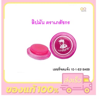 Lips Care 2 g. ตราเภสัชกร ลิปมัน ลิปมันเภสัช บำรุงริมฝีปากนุ่ม ชุ่มชื้น