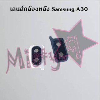 เลนส์กล้องหลังโทรศัพท์ [Rear Camera Lens] Samsung A30,A30s