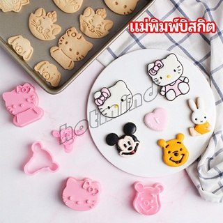 HotMind แม่พิมพ์ข้าวปั้น แม่พิมพ์อบ DIY แม่พิมพ์พุดดิ้ง biscuit mold