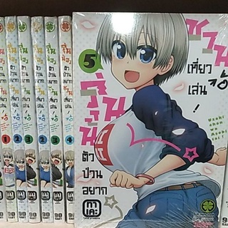 รุ่นน้องตัวป่วนอยากชวนเที่ยวเล่น Uzaki chan wa asobitai มังงะ การ์ตูน